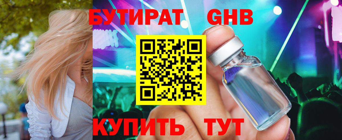 БУТИРАТ  БУТИРАТ оксана  Вход с VPN  Южно-Сахалинск 