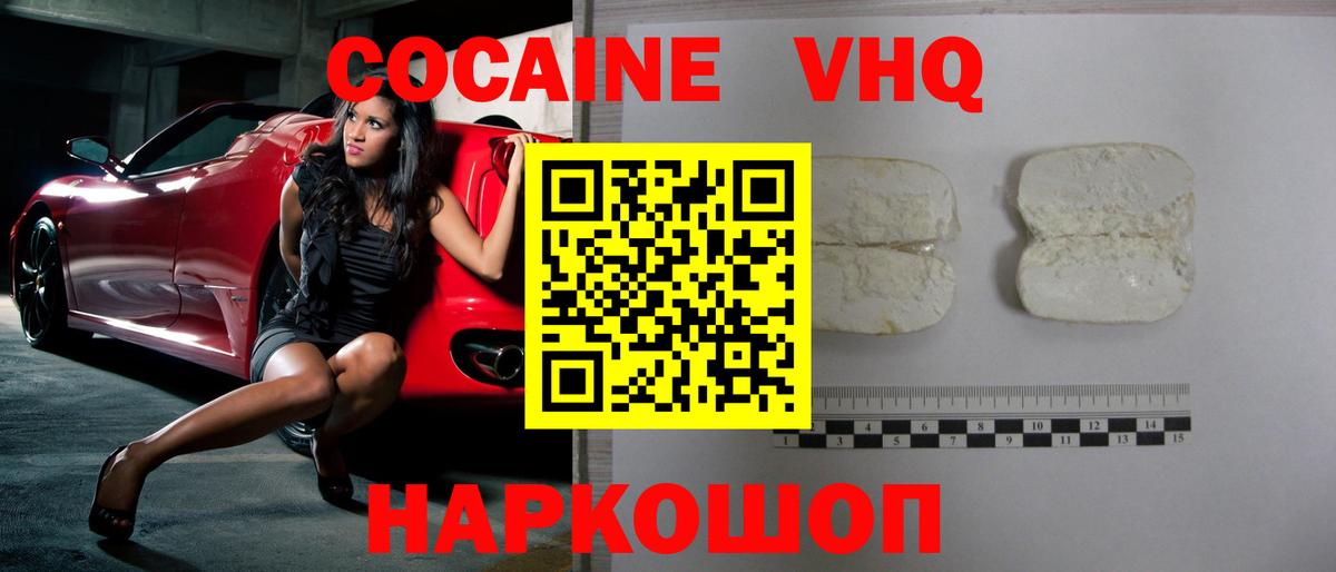 COCAIN Эквадор Южно-Сахалинск