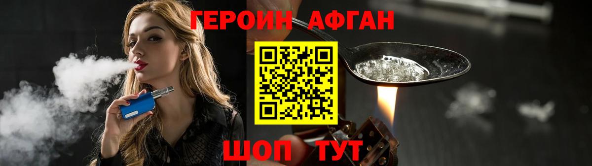 Южно-Сахалинск  ГЕРОИН афганец  Вход с VPN 