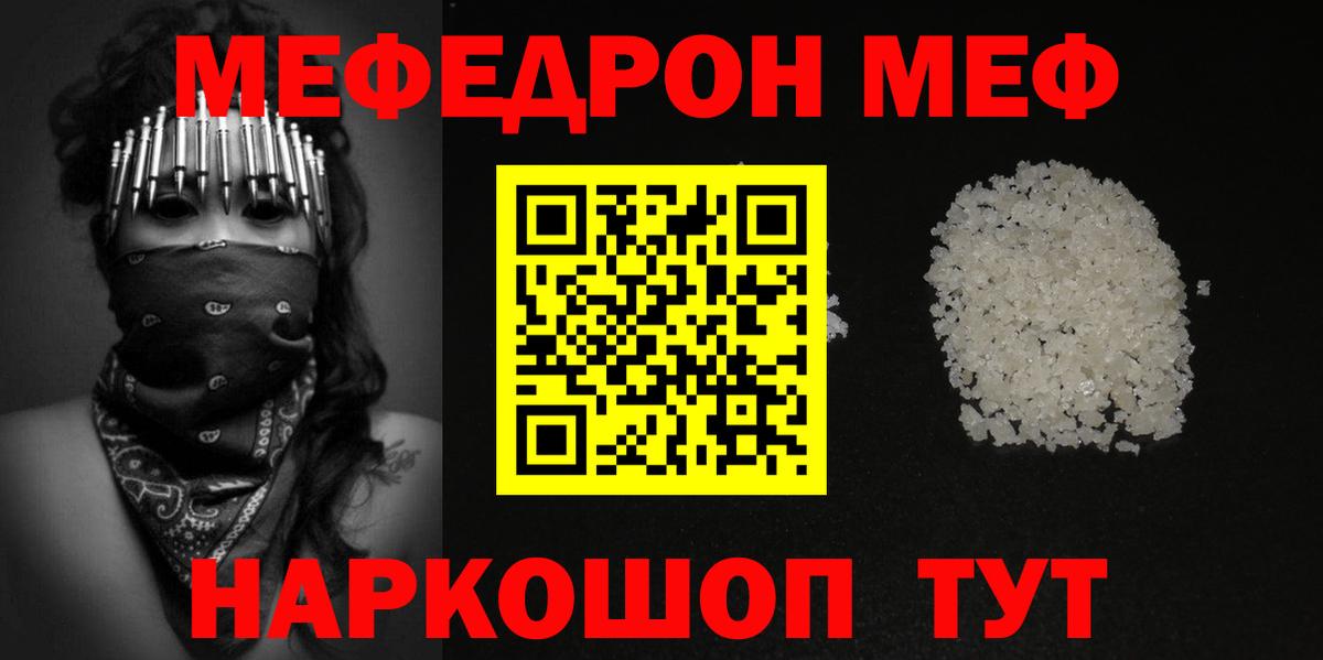 Мефедрон мука Южно-Сахалинск