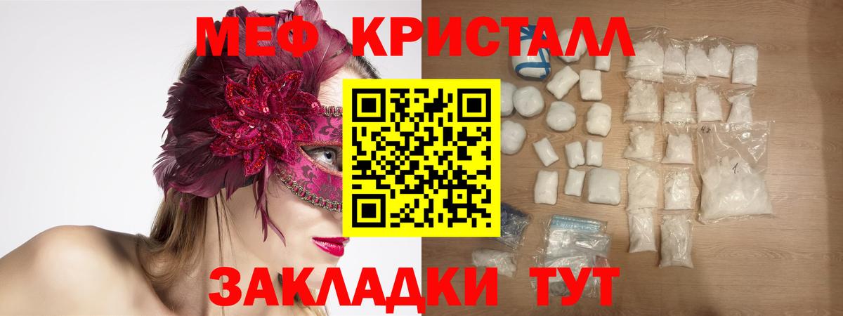 МЕФ кристаллы  МЯУ-МЯУ 4 MMC  Вход с VPN  Южно-Сахалинск 