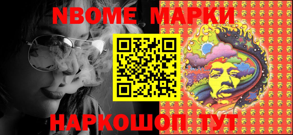 Марки NBOMe 1,5мг Южно-Сахалинск